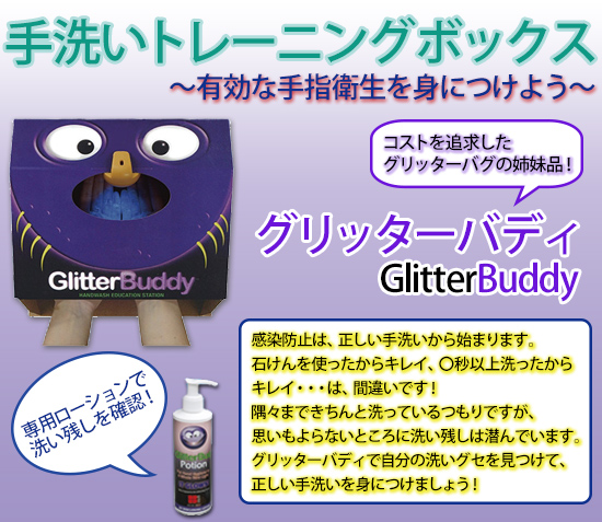 グリッターバディ グリッターバディ